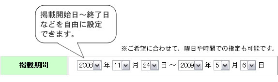 管理画面時刻設定