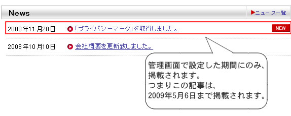 期間限定記事公開画面
